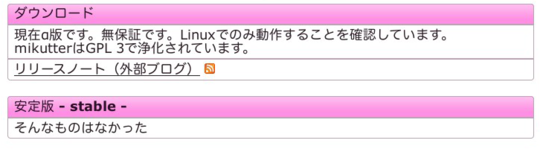 安定版なんて無いらしいよ